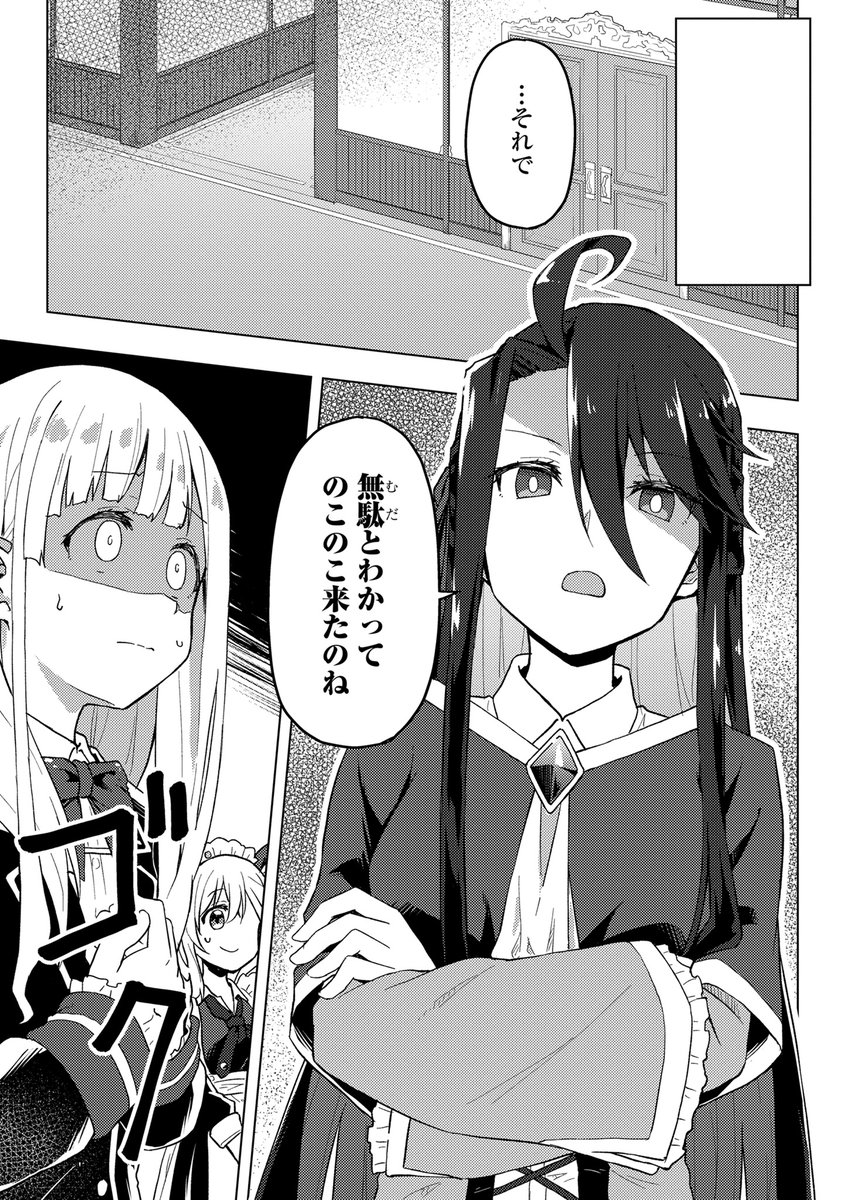 ギャルメイドと悪役令嬢3話更新されております。
よろしくお願いします!!
https://t.co/6SDxZy4Ktd 