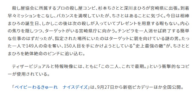 ２ベイビー、阪元裕吾監督の演出力が見違えるほど洗練されてて驚いた一方で２人が「いつものように」殺しの仕事をする描写が封印されてたのも不満点だったので今回はきちんと観れそう
べビわるがとうとう新作発表でトレンドになる時が来たよ…
#ベイビーわるきゅーれ