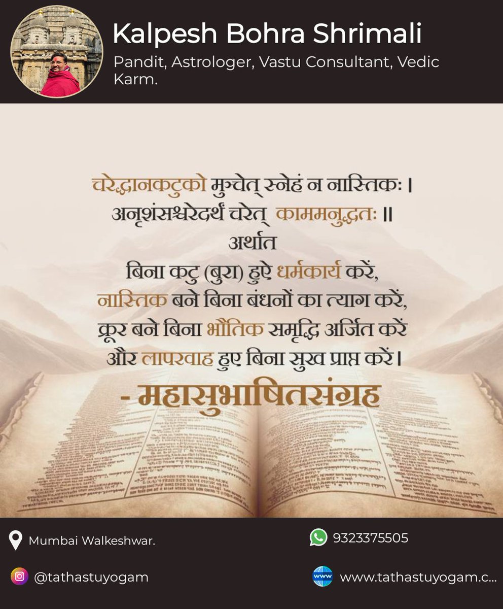 #25April #sanatandharma #astrology #motivation #inspirationalquotes #2024 #dailyshorts