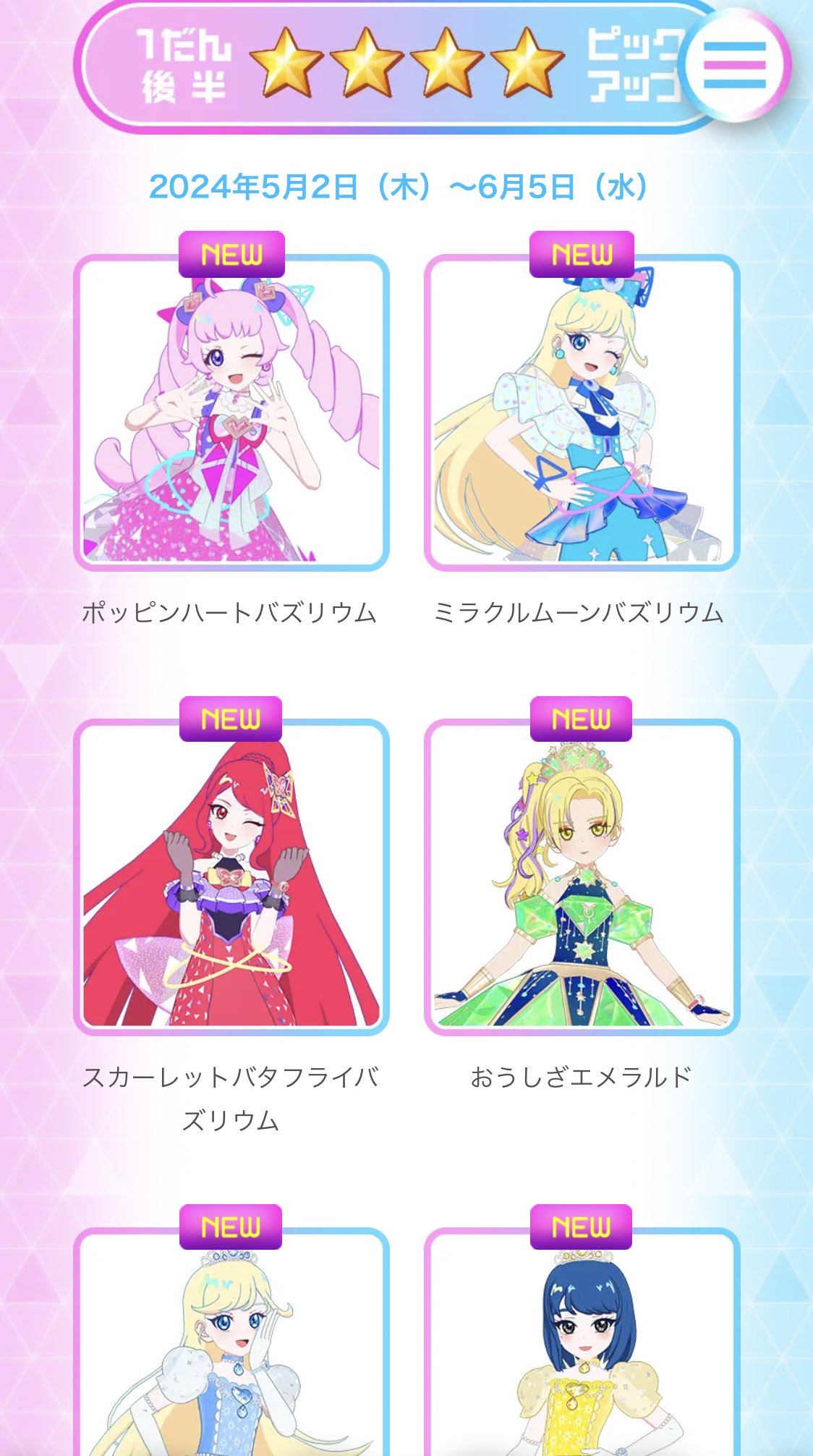 ひみつのアイプリ ミラクルムーンバズリウム ポッピンハートバズリウム 失敗 ひみつのアイプリ ミラクルムーンバズリウム ポッピンハートバズ