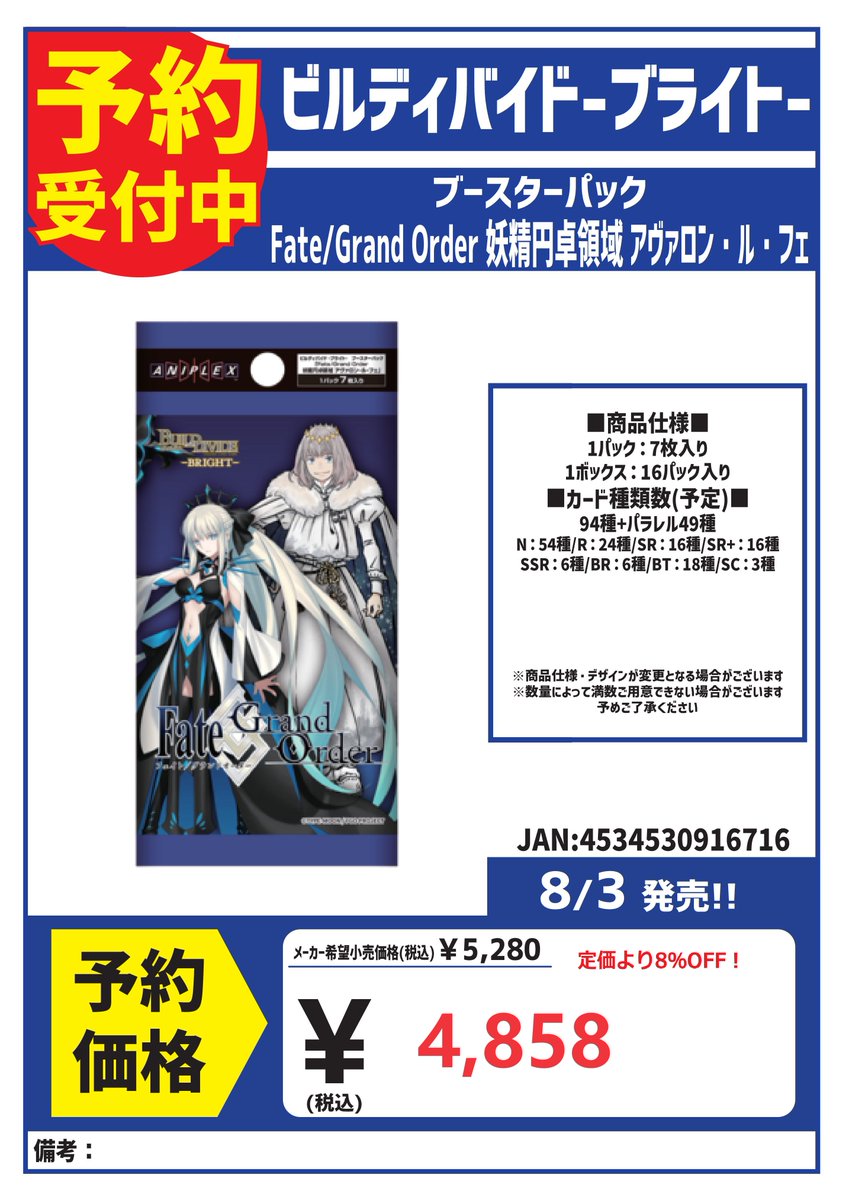 【3ボックス】ビルディバイド ブライト FGO 妖精円卓領域アヴァロン・ル・フェ ビルディバイド-ブライト- 公式サイト