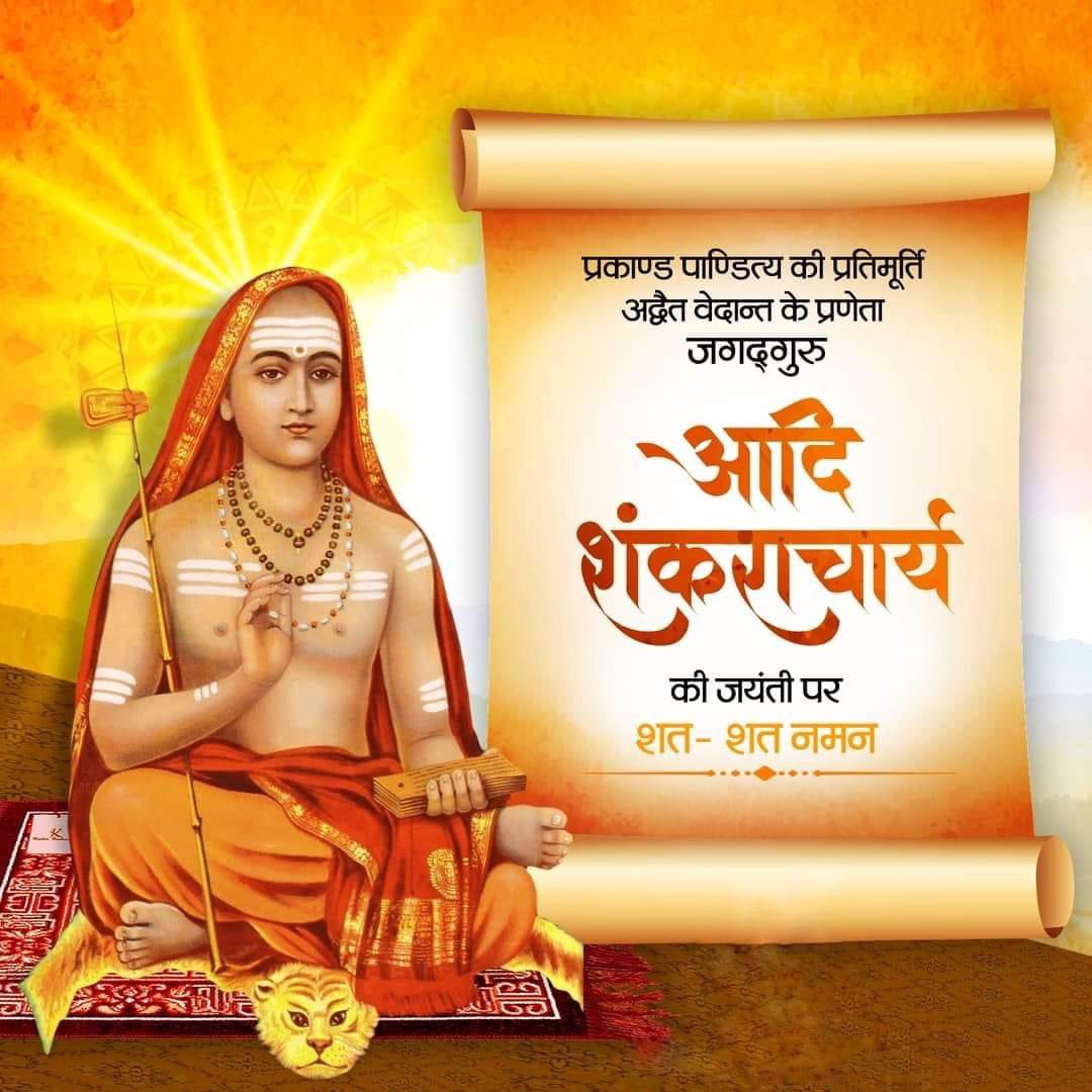 swatantrabjp's tweet photo. महान वेदान्त प्रचारक, चारों वेदपीठों के संस्थापक, ब्रम्हज्ञानी आदि गुरु शंकराचार्य को उनकी जयंती पर कोटि-कोटि प्रणाम। https://t.co/U5MDDfDWrK