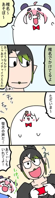 なかよし
1630 #しいなーと #おもちぃな #お花畑青空大写生大会 
#笹の絵 