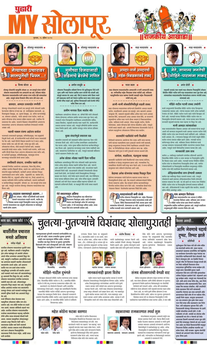 SSantoshSakal's tweet photo. दैनिक पुढारी मध्ये गुरुवारी प्रसिद्ध झालेले राजकीय आखाडा हे पान https://t.co/mxjAgXKYqf
