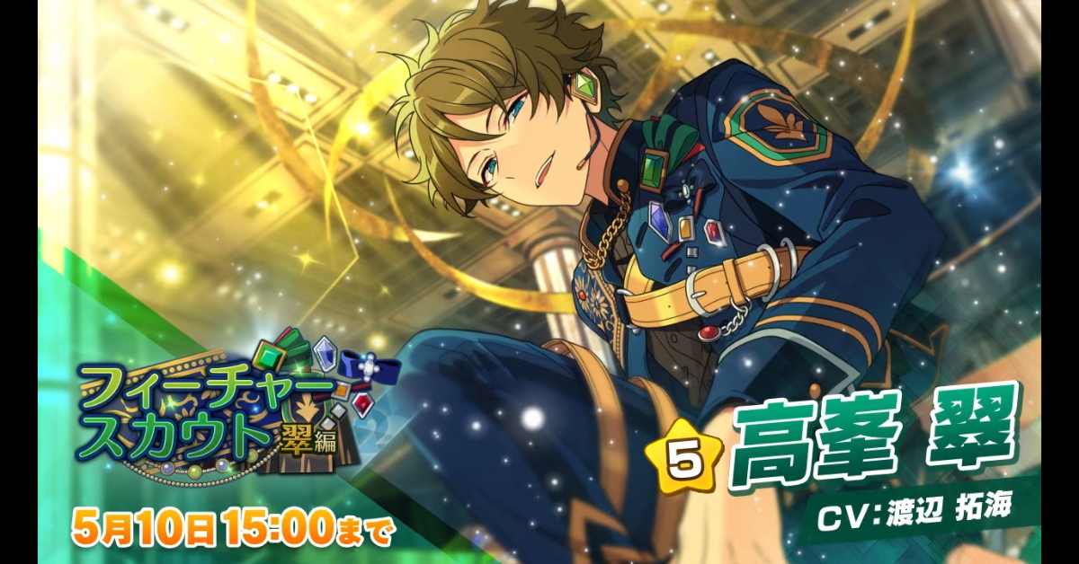 あんスタ 高峯翠 フューチャー缶 高峯翠 フィーチャー2 缶バッジ 高峯翠 フィーチャー2 缶バッジ あん