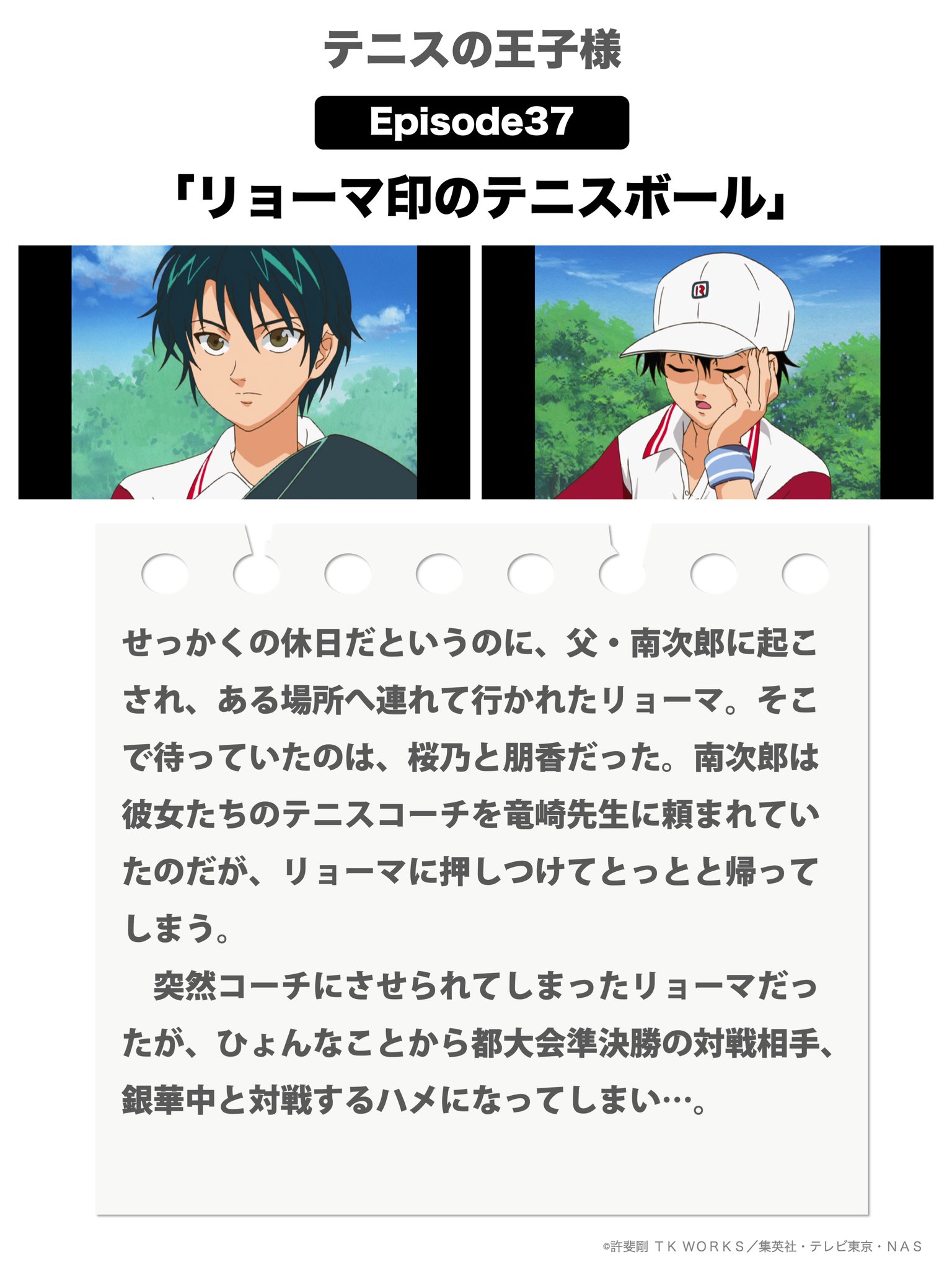 アニメ「新テニスの王子様」公式 on X: 