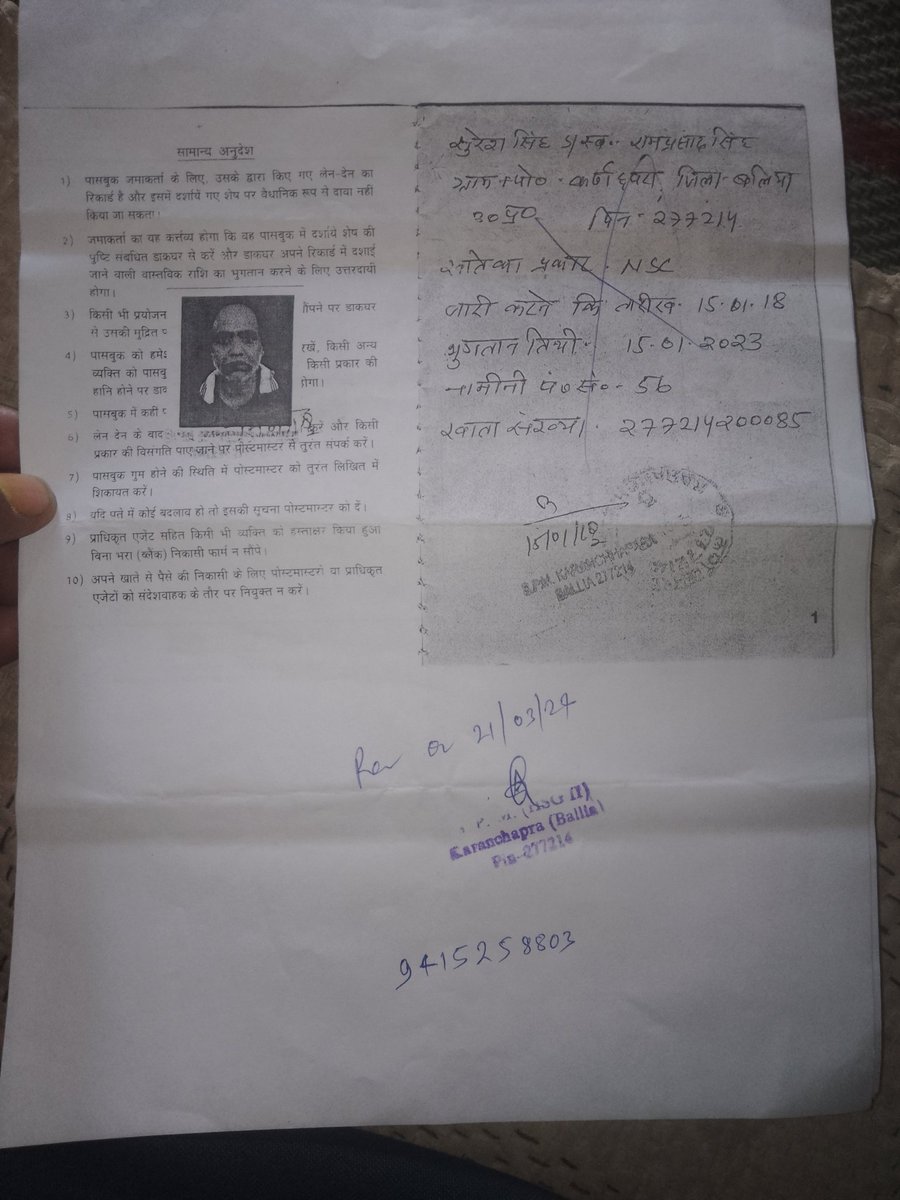 pappusinghkc's tweet photo. @sachan_pratima कर्ण छपरा डाक घर को दैनिक स्थिति के पैसे के आभाव में कैंसर मरीज का इलाज बाधित। https://t.co/7YmKF5u99b