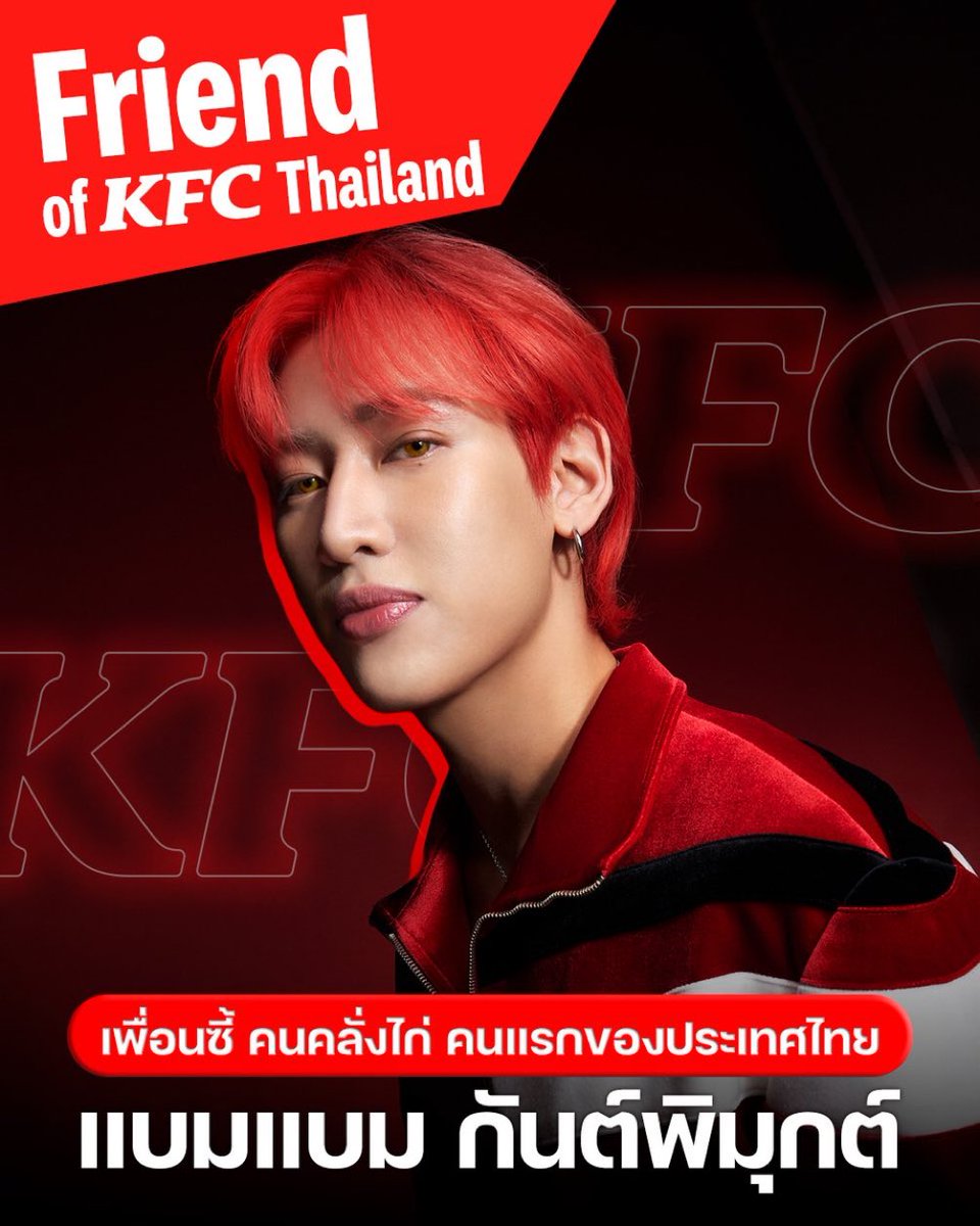 Friend of KFC คนแรกของประเทศไทย! 
กรี้ดดดดดดดดดดดดดดดดดด
🍗🍗🐍🐍😍😍😍😍😍😍
#KFCxBamBam #KFCBamBamBox #FriendofKFCThailand
#KFCAppคุ้มกว่าโหลดเลย #BamBam 
#แบมแบม #뱀뱀 #KFC #พรีเซนเตอร์KFC