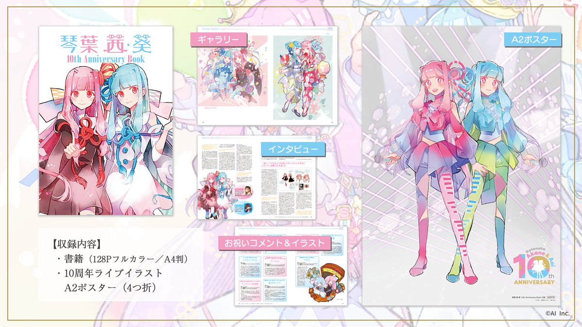 琴葉姉妹 10th Anniversary book Amazon.co.jp: KADOKAWA 琴葉 茜・葵 10th Anniversary Book A4版 紙製