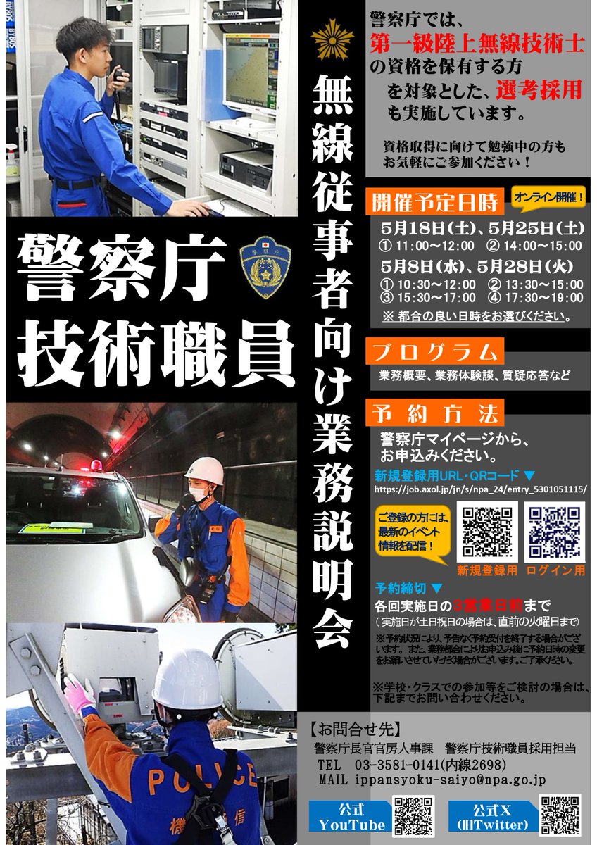 📶無線従事者向け業務説明会（5月）🛜 『第一級陸上無線技術士』の資格