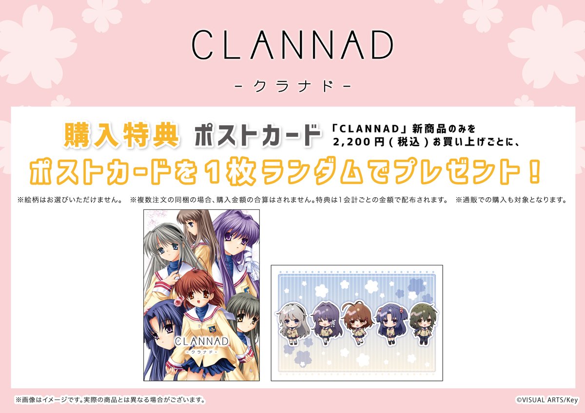 CLANNAD ポストカード 📢Key作品『#CLANNAD』 POP UPが開催決定!!🌸✨ ＼ □開催期間:4/28(日