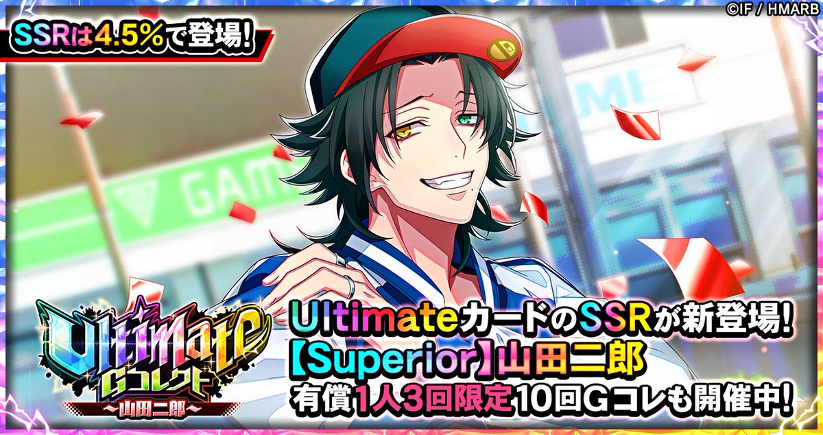 【Gコレクト】 「Ultimate Gコレクト～山田二郎～」開催中！ 👇Ultimateカード 【Superior】山田二郎 ジェム💎またはUltimate Gコレチケットで回せます👀 SSRは4.5%で登場🌟 1人3回限定⚡有償10回Gコレも同時開催中✨ 5/9(木)23:59まで⏰ #ヒプマイ #ヒプマイARB