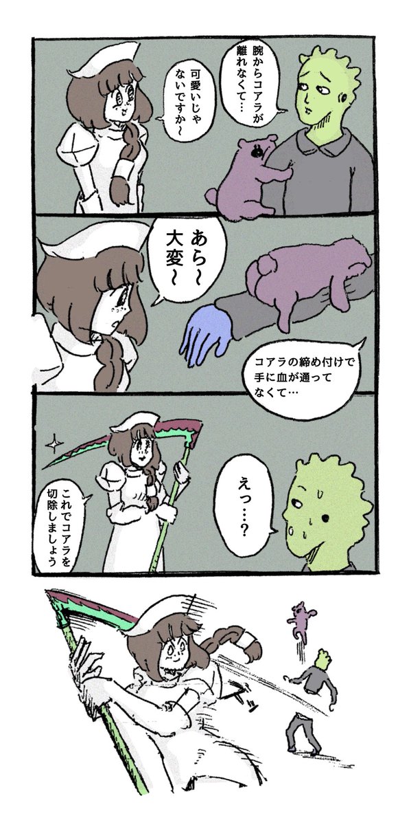 ナースとコアラの漫画 