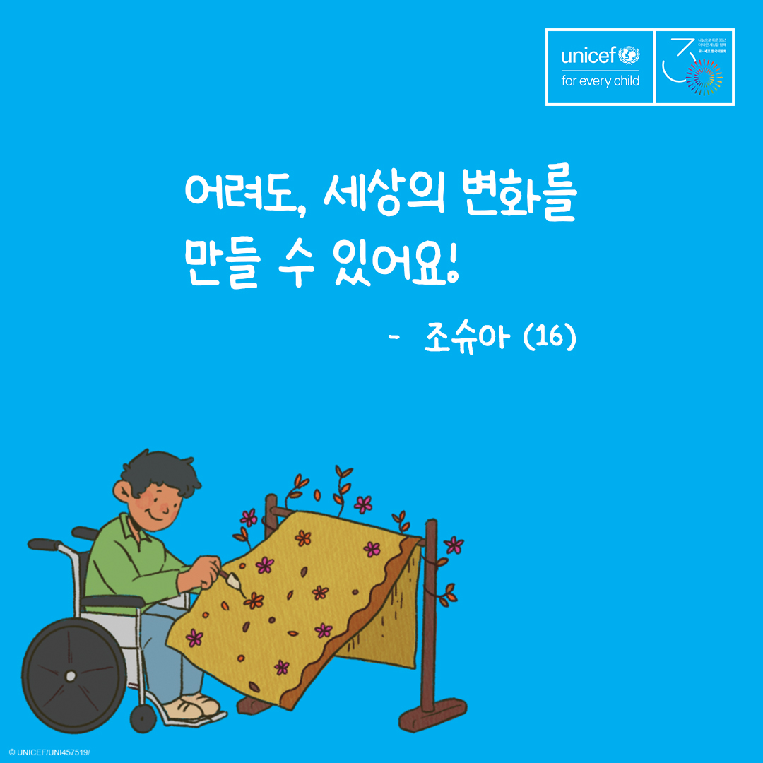 곧 다가올 #어린이날 ! 어떤 하루를 보내고 싶은지 물어보세요! 유니세프는 어린이날 뿐만이 아닌 앞으로도 전 세계 어린이가 행복한 세상을 꿈꿉니다. #유니세프 는 #어린이 가 눈부시게 밝은 미래를 꿈꿀 수 있도록 언제나 함께하겠습니다. #UNICEF #ForEveryChild