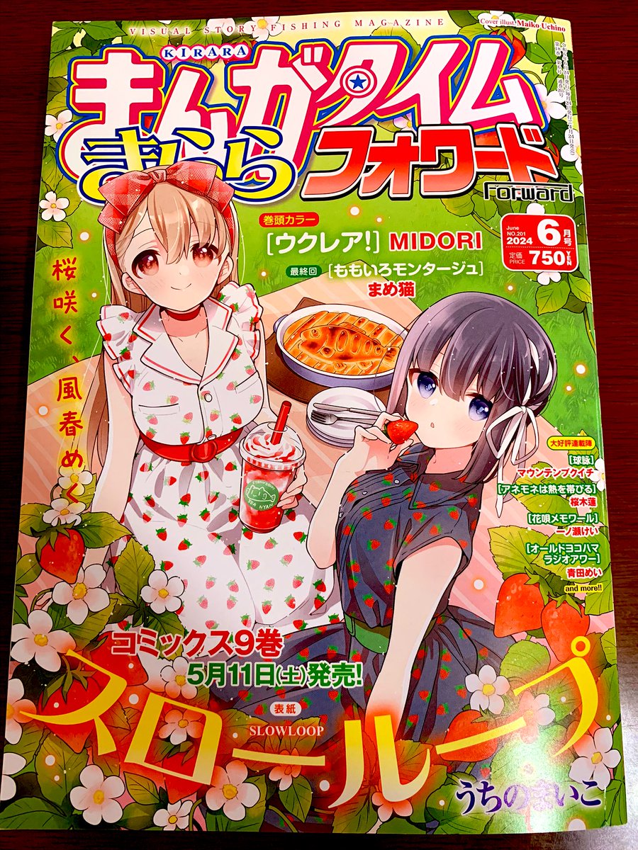 【告知】4/24発売のきららフォワード6月号に「えっ!結婚って3次元でも出来るんですか?」掲載されております。
地獄の初お見合い回の続きの地獄回になります。よろしくお願いいたしますー!