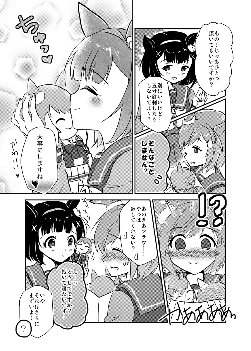『セイちゃんのぬい』 
#ウマ娘プリティーダービー #ウマ娘 #フラウンス #セイウンスカイ(ウマ娘) #ニシノフラワー(ウマ娘) 