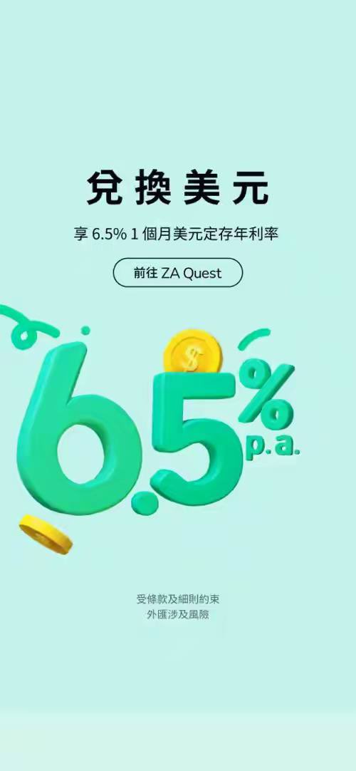 香港金融真的爆雷不远了 线下银行，在港的数字银行更是激进，把人民币的定存利率提高到了18.1%。 根据众安银行的活动介绍，用户只需要完成 '兑换人民币'和'兑换美元'的任务，即可获得 年利率18.1%的7天人民币定存加息券和年利率6.5%的1个月美元定存加息券。