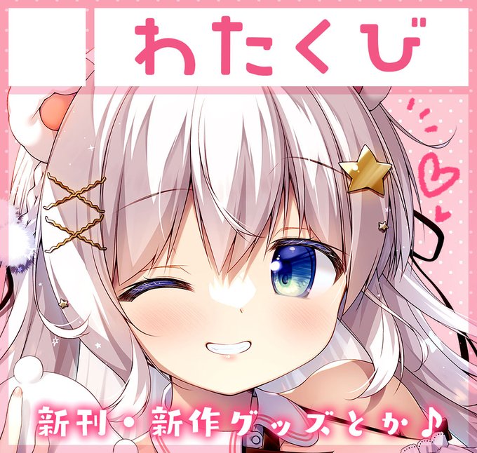 コミ1と夏コミ申し込みしました( ˊᵕˋ*)

週末の4月28日はCOMIC1☆24【I40b】で参加しますー!
ゴールデンウィーク?
参加のみなさんよろしくお願いいたします✧*。 