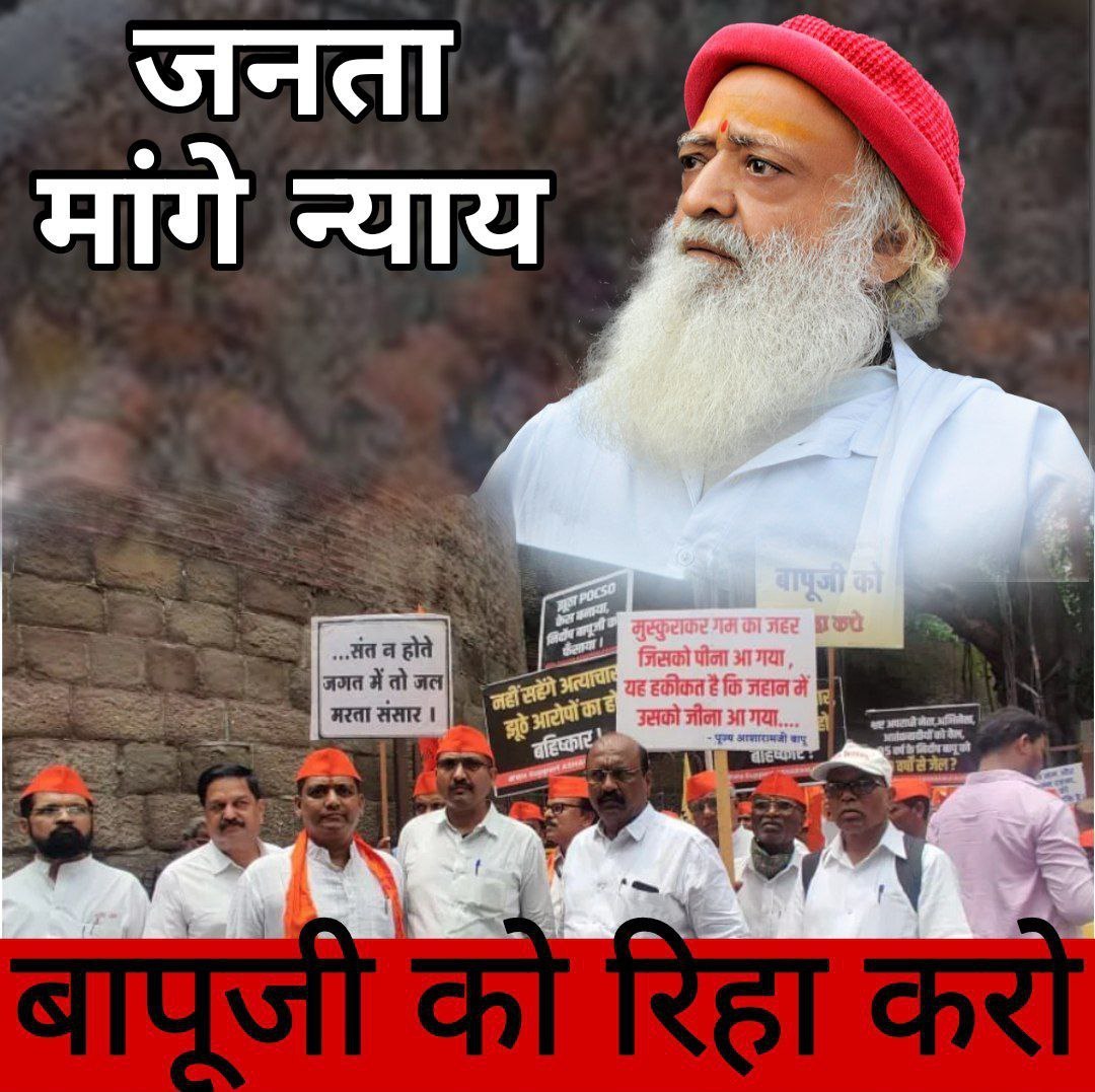 महान हिंदू संत Sant Shri Asharamji Bapu को POCSO Act का दुरुपयोग करके फँसाया गया है,
ऐसा कई कानून विशेषज्ञों का मानना है। 
आखिर इस गंभीर मुद्दे पर न्यायपालिका उदासीन क्यों है ???
Jago Hindu 
#25April_AnyayDiwas