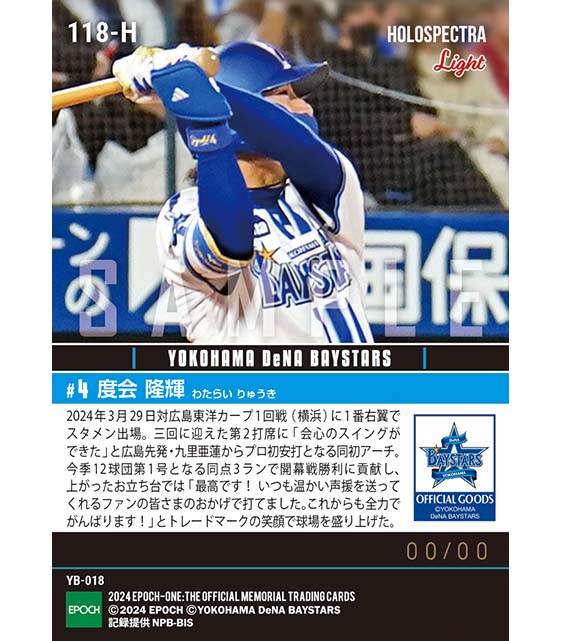 EPOCH ONE ホロスペクトラ light カード 村上宗隆 東京ヤクルト