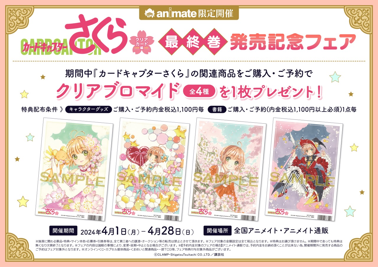 ぼっち・ざ・ろっく！』のアニメイトフェアが3月22日から開催