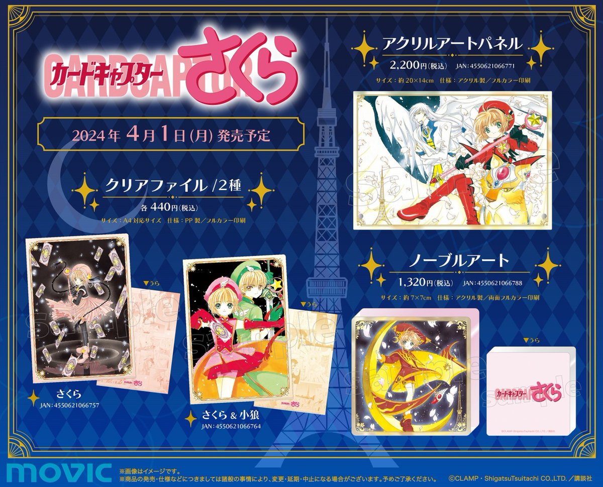 あと3日！／ 【カードキャプターさくら クリアカード編 最終巻発売記念