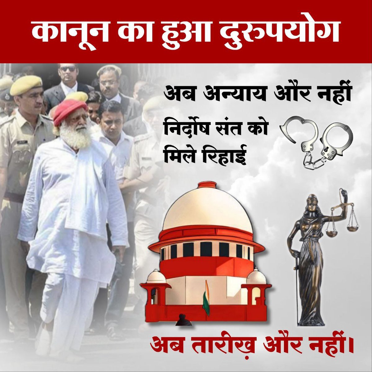 Sant Shri Asharamji Bapu has been convicted under the POCSO Act, showcasing how a Hindu saint can be imprisoned without evidence. It has been 11 years of injustice; now it's time for Hindus to wake up. #25April_InjusticeDay