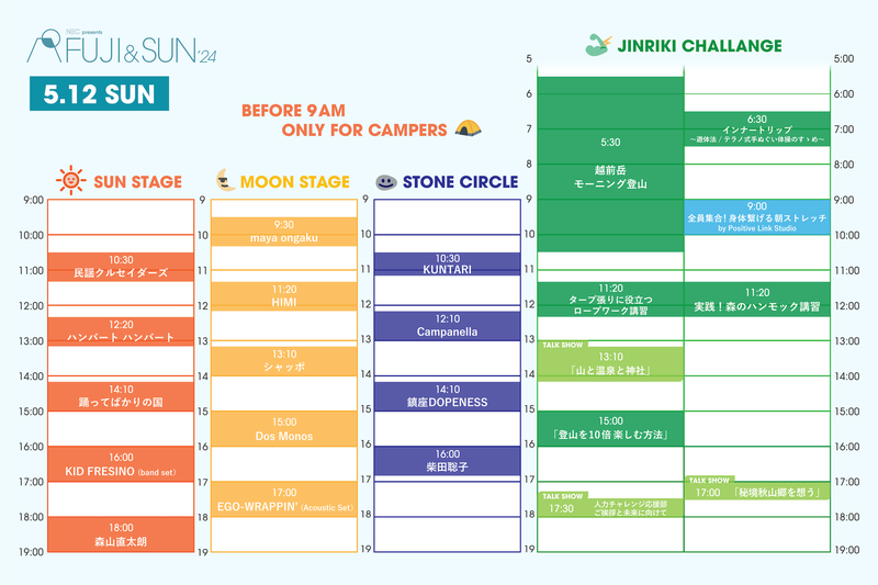 *　 🌿森山直太朗 出演🌿 眼前に迫る富士山が圧巻のキャンプインフェス 🗻「FUJI & SUN ‘24」🏕 ⏰5月12日(日)タイムテーブルが公開されました！ 詳細はこちら▼ fjsn.jp/index.html #森山直太朗 #fjsn