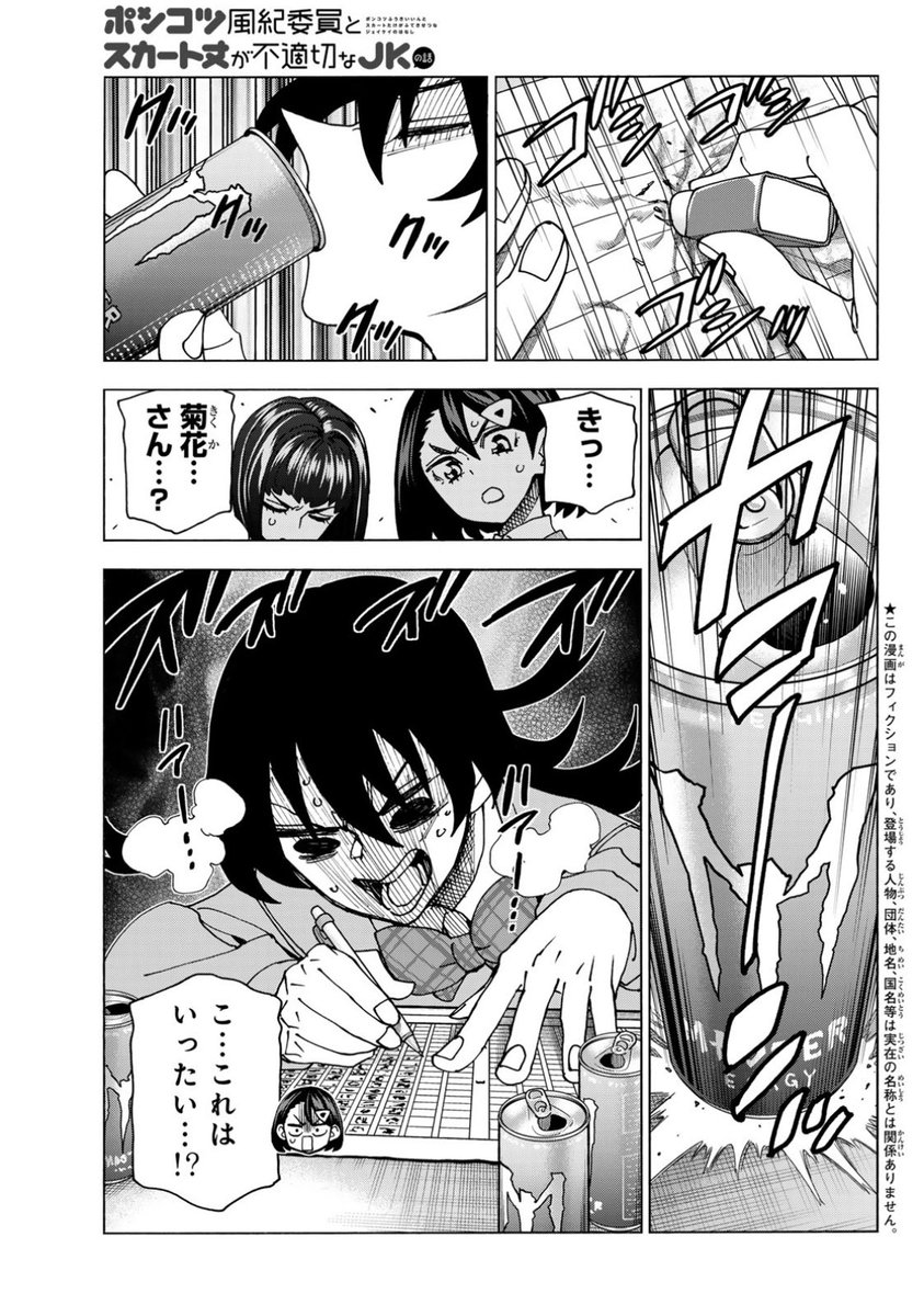 そしてこちらも本日発売らしい少年シリウス!
「ポンコツ風紀委員とスカート丈が不適切なJKの話」最新話載ってます!

ますます漫研にのめり込む桜大門妹!
まさに「これ描いて死ね!」と言わんばかりの創作姿勢!
果たして生き残ることができるのか?!

そして地味に番外編もありの、2話掲載です! 