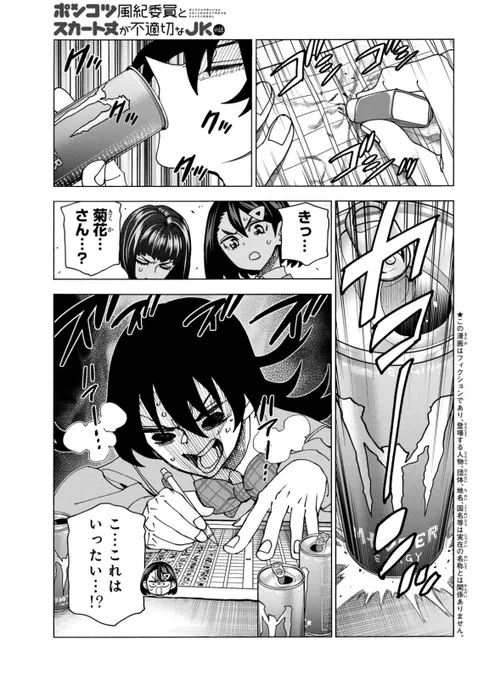 そしてこちらも本日発売らしい少年シリウス!
「ポンコツ風紀委員とスカート丈が不適切なJKの話」最新話載ってます!

ますます漫研にのめり込む桜大門妹!
まさに「これ描いて死ね!」と言わんばかりの創作姿勢!
果たして生き残ることができるのか?!

そして地味に番外編もありの、2話掲載です! 