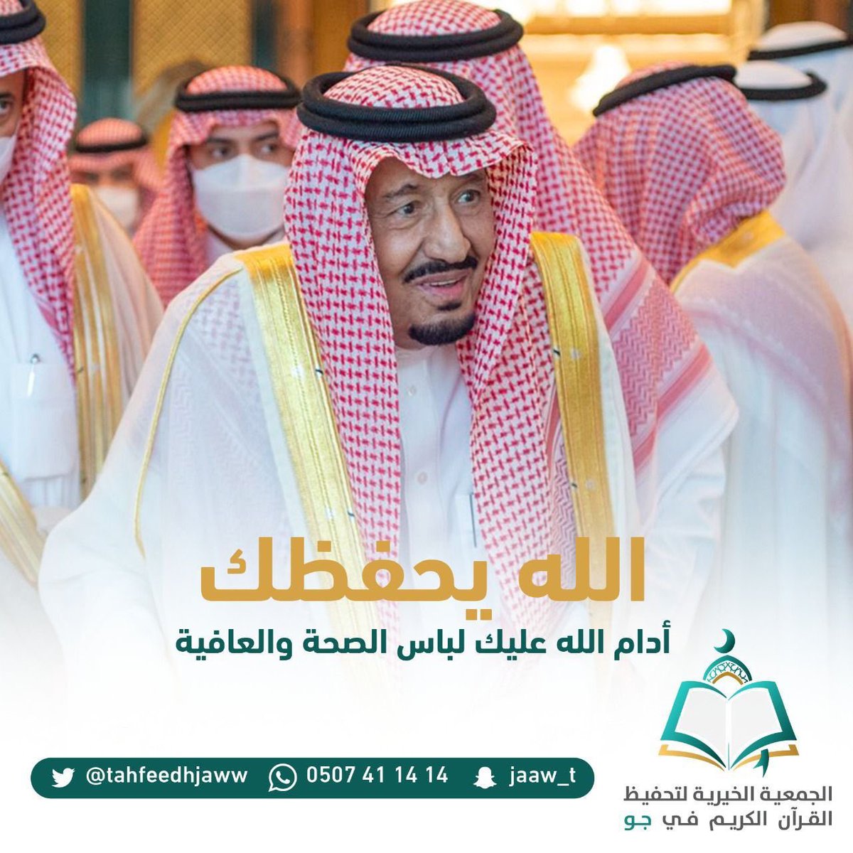 ##خادم_الحرمين_الشريفين