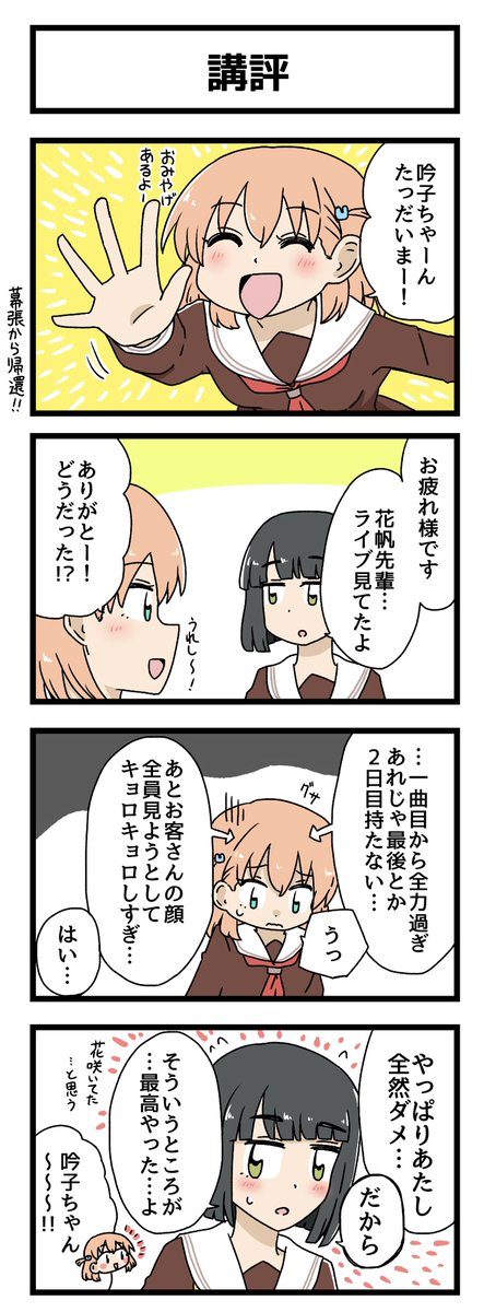 講評の4コマ描きました
#蓮ノ空美術部 