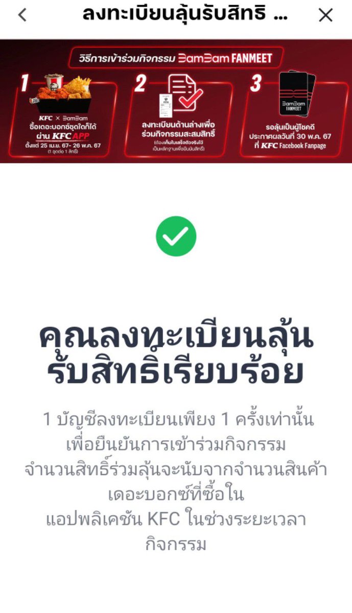 รายงานตัว ของมันต้องมี ต้องสั่งนะทุกคน 

#KFCxBamBam #BamBam 
#ไก่ผู้พันแบมแบม