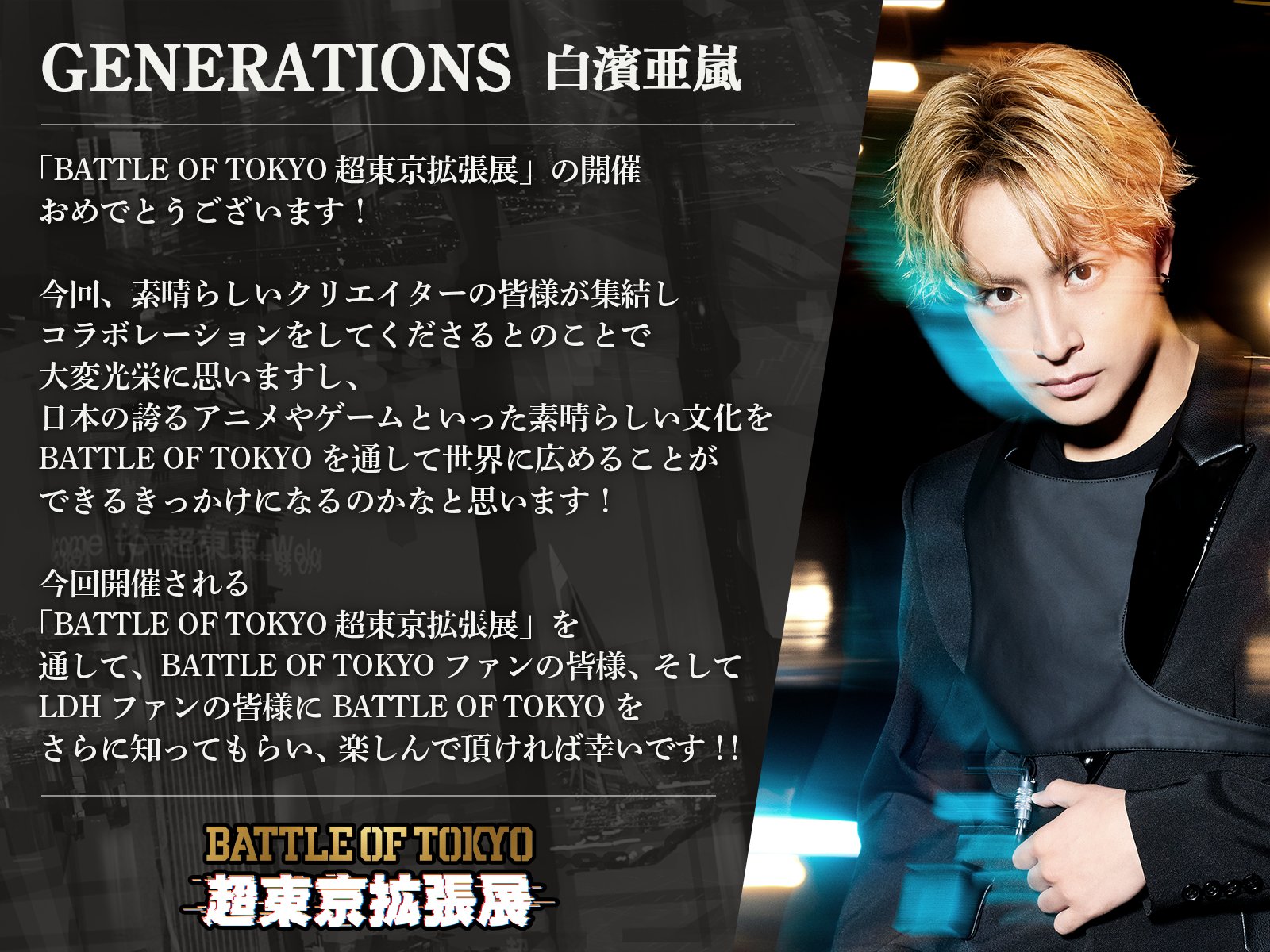 BATTLE OF TOKYO on X: BATTLE OF TOKYO on X: