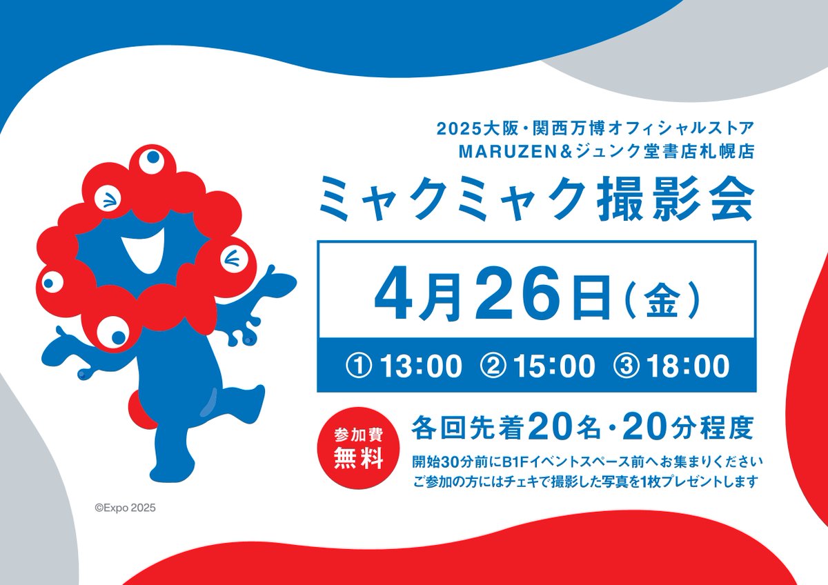 北海道に初上陸！ 明日4/26(金) 「2025大阪・関西万博オフィシャル