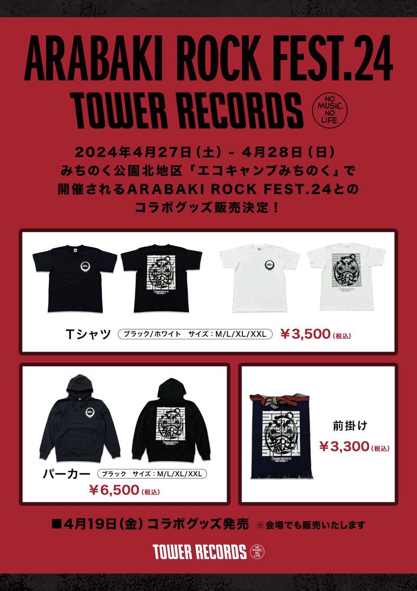 【#ARABAKI】 ⚡️⚡️⚡️　絶賛販売中　⚡️⚡️⚡️ 🎸🌸🎸ARABAKI ROCK FEST.24×TOWER RECORD🎸🌸🎸 レジ横特設コーナーではARABAKI ROCK FEST.24コラボグッズを販売中 是非お立ち寄り下さい! 詳細はこちら tower.jp/store/news/202… 👕#アラバキ×タワレコグッズ商品ページはこちら tower.jp/search/item/AR…