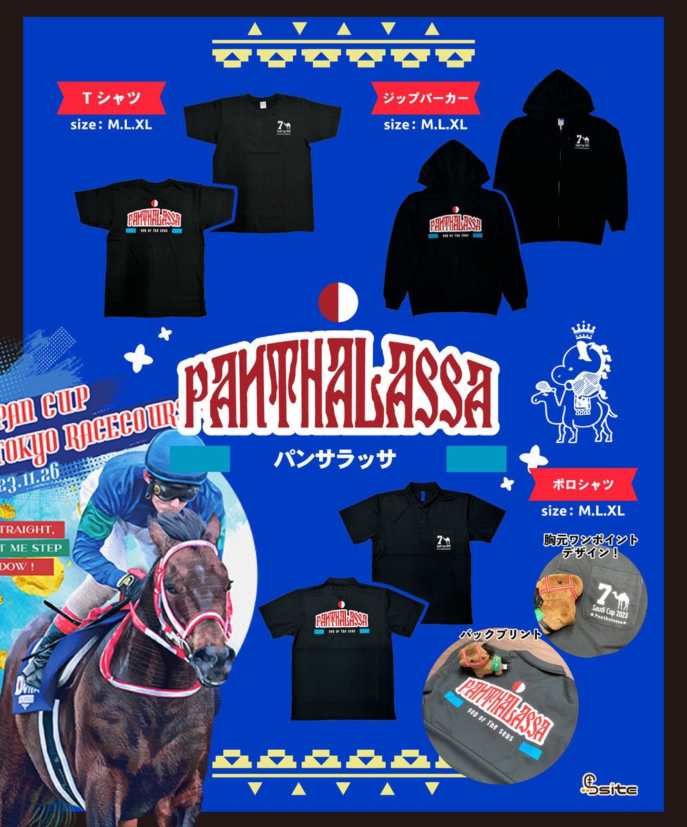 #パンサラッサ🌊からサウジカップの新デザイン！
『Tシャツ、パーカー、ポロシャツ』が登場！🐎
🌟本日、発売開始です！

サイズは『M.L.XL』の３サイズ！✨
ぜひお求めくださいませ！🐎))

🍀URL🛒(umasite2022.shop/?mode=grp&gid=…)
#馬site