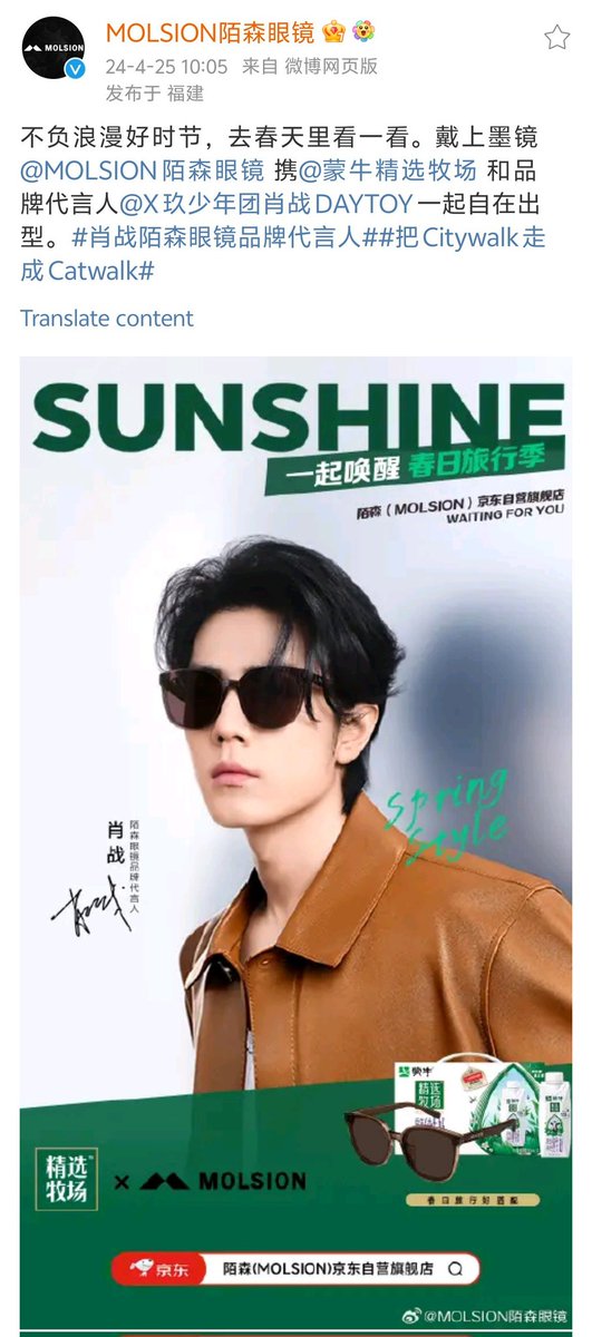 【240425 Photo】 #XiaoZhan1005NewsPort #XiaoZhan #肖战 MOLSION Weibo updated: Put on a pair of MOLSION sunglasses and a bottle of Mengniu Selected Meadow, travel in style with brand spokesperson Xiao Zhan!