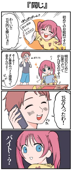 同じ。
--
「いつか辞める 最強保育士ぜっとちゃん byさいおなお @saionao_ 」 #ヤメコミ #4コマ漫画 #保育士
▼仕事辞めたい瞬間の4コマ漫画
https://t.co/2RB8kohZkA 