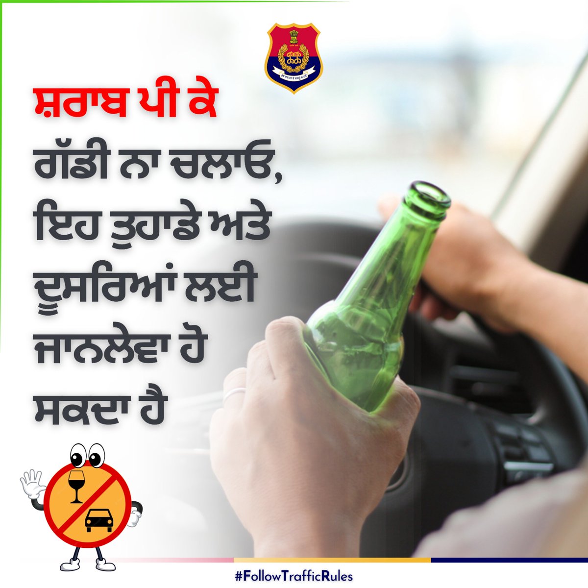 Don't mix drinking and driving. Keep the roads safe for everyone! #DriveSafe #RoadSafety