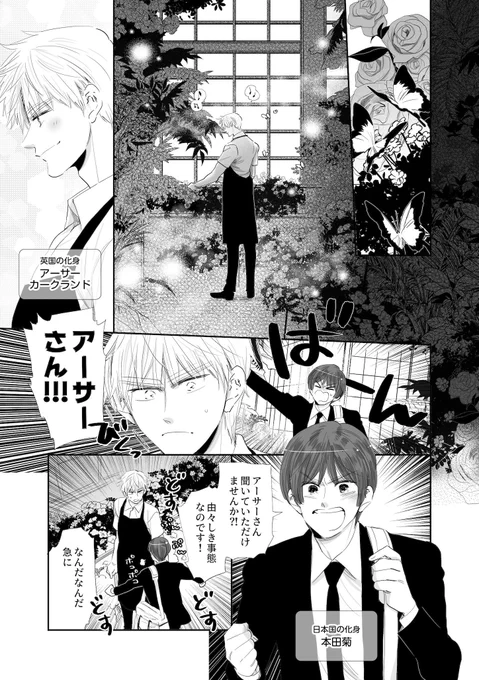 れいわくんと本田菊とアーサーの漫画(1/3)

(再録集7に収録したものです) 