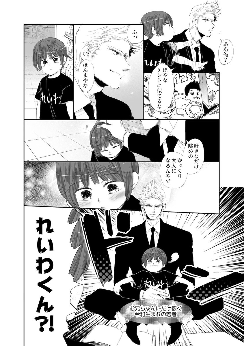 れいわくんと本田菊とアーサーの漫画(3/3) 