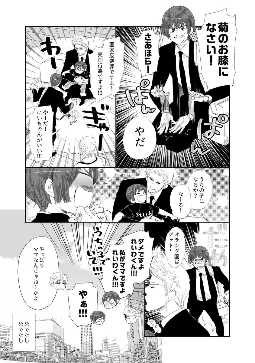 れいわくんと本田菊とアーサーの漫画(3/3) 