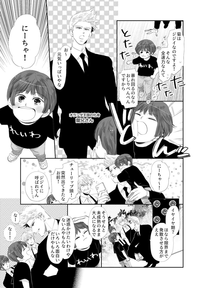 れいわくんと本田菊とアーサーの漫画(2/3) 