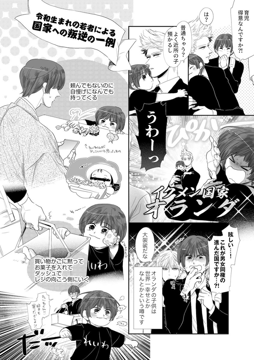 れいわくんと本田菊とアーサーの漫画(2/3) 