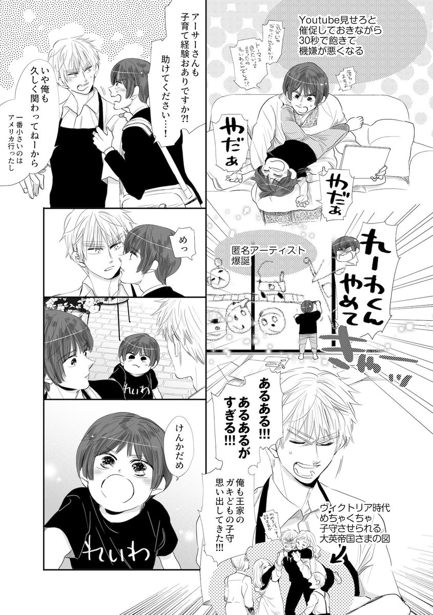 れいわくんと本田菊とアーサーの漫画(2/3) 