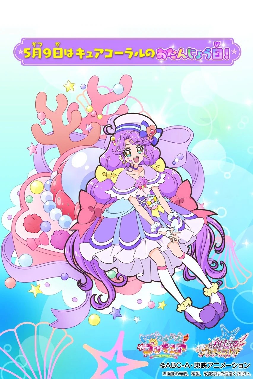 プリキュア感謝祭 エポス 特典カード キュアコーラル