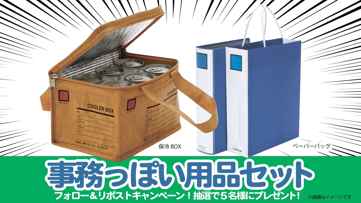 kingjim_store's tweet image. 事務っぽい用品セットを5名様にプレゼント。@kingjim_store をフォロー＆リポストで応募完了。#キングジムセット とリプライすると当選率UP。5/10(金)〆切です。