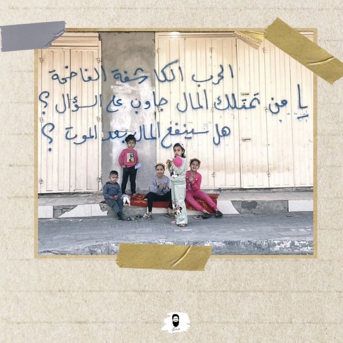 Axhadh's tweet photo. هل سينفع المال بعد الموت؟ 
غزة تسأل

މަރުވުމަށްފަހު މުދަލުން އެއްވެސް ފައިދާއެއް ކުރާނެ ހެއްޔެވެ؟

މީ ޣައްޒާގެ ސުވާލެއް. https://t.co/6phsnYxET5