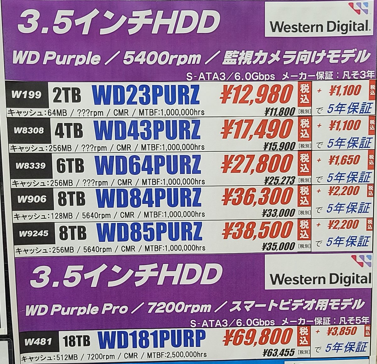 【デジモバ館 パーツコーナー】 3.5インチ HDD Western Digital 🟣WD Purple こちらの商品は監視システム用ストレージで人気です‼️ 最大64台のシングルストリームHDカメラをサポートし 最大100万時間のMTBF3を誇ります🦾 幅広い互換性があるので是非監視システムのパソコンにどうでしょうか⁉️
